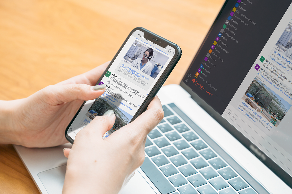 高セキュリティ×チャット